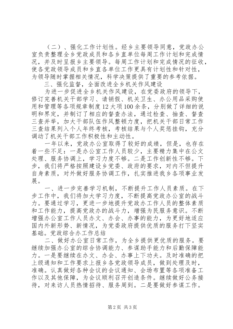 党政综合办工作总结_第2页