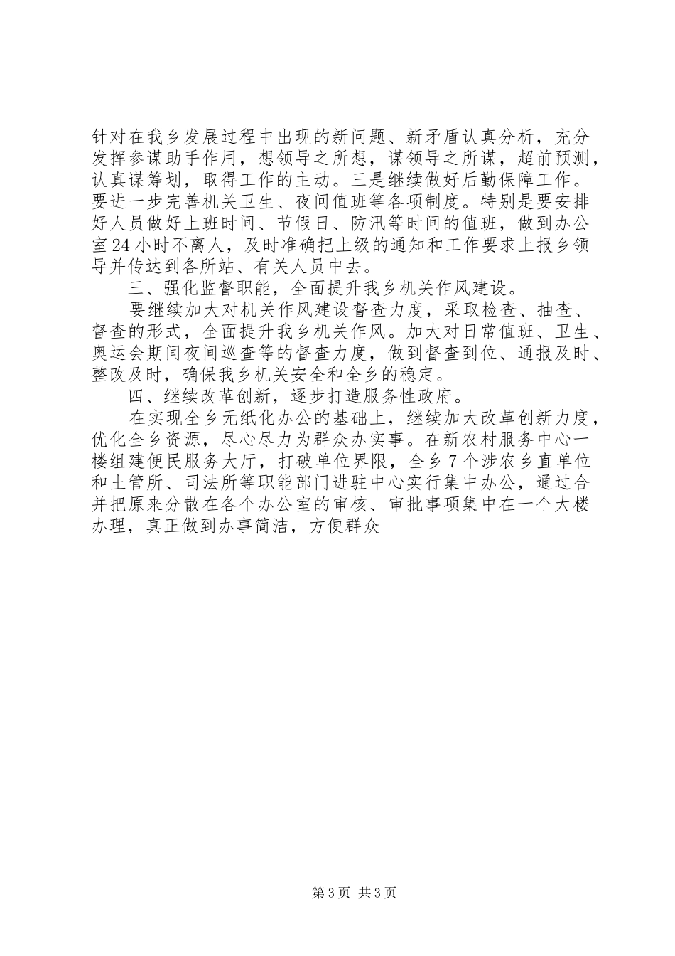 党政综合办工作总结_第3页