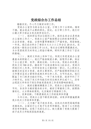 党政综合办工作总结