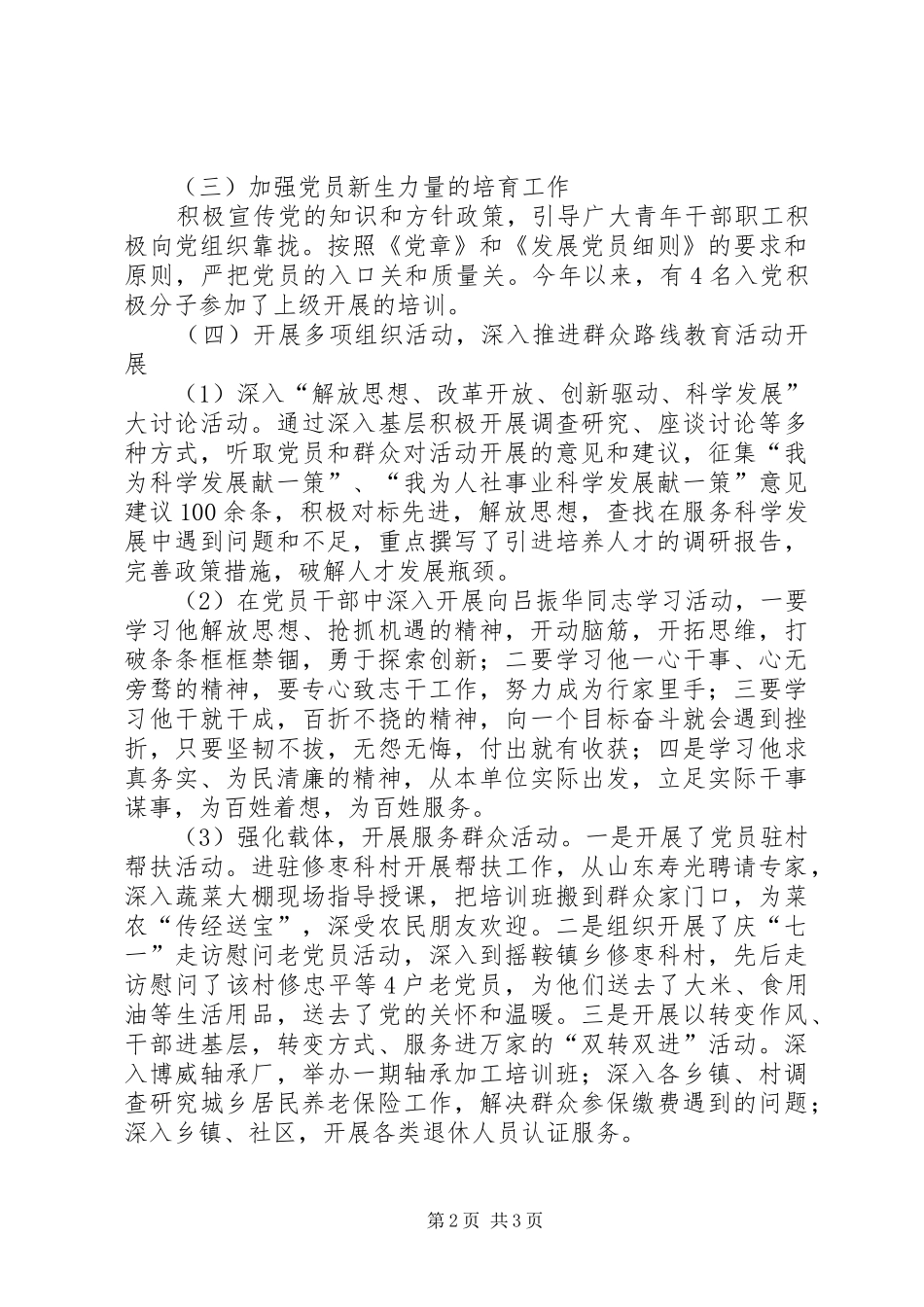 人保局党组织工作总结_第2页