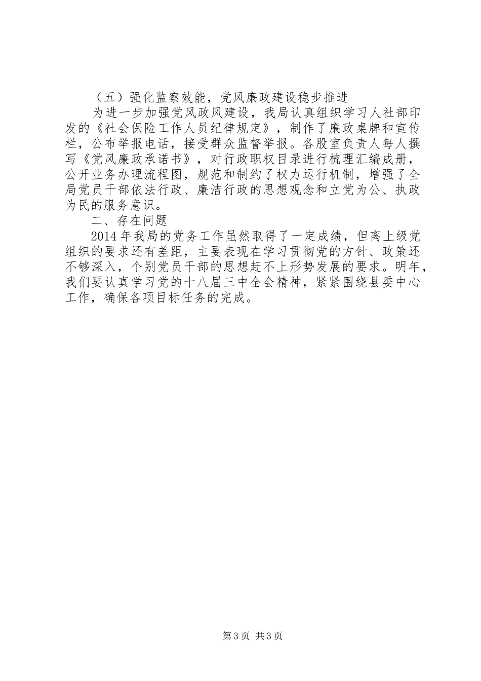 人保局党组织工作总结_第3页