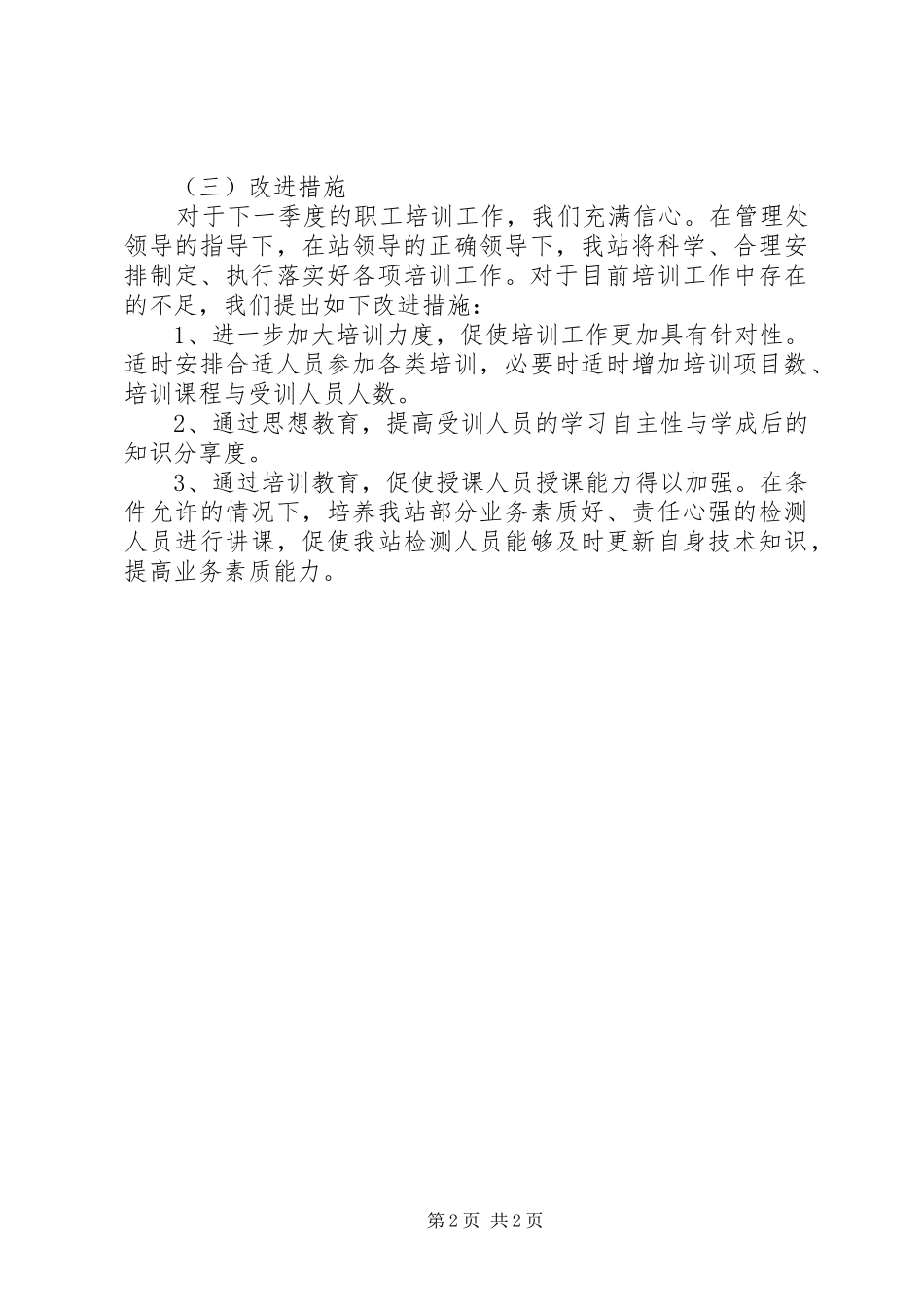 业务技能培训总结_第2页