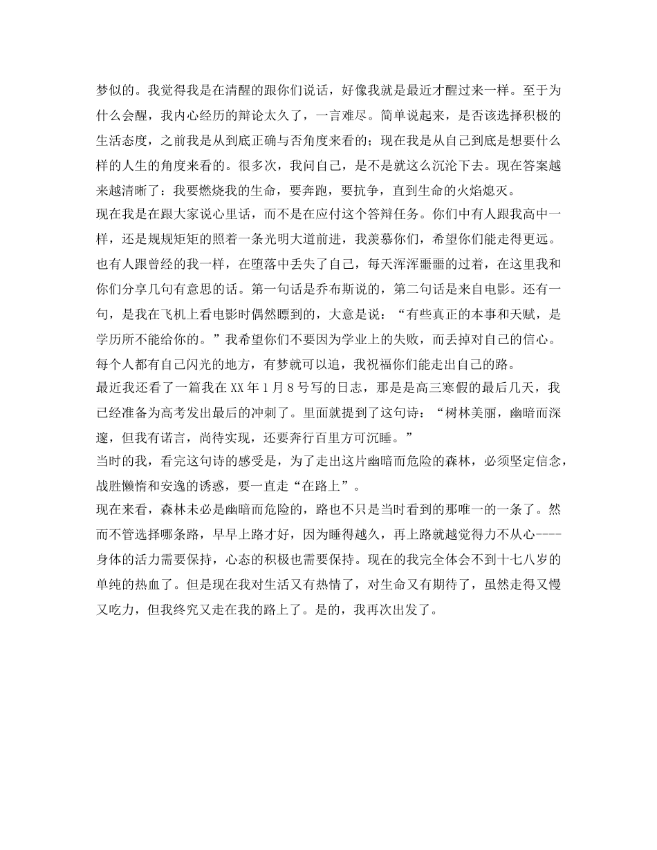 德育论文答辩演讲稿再出发 _第2页