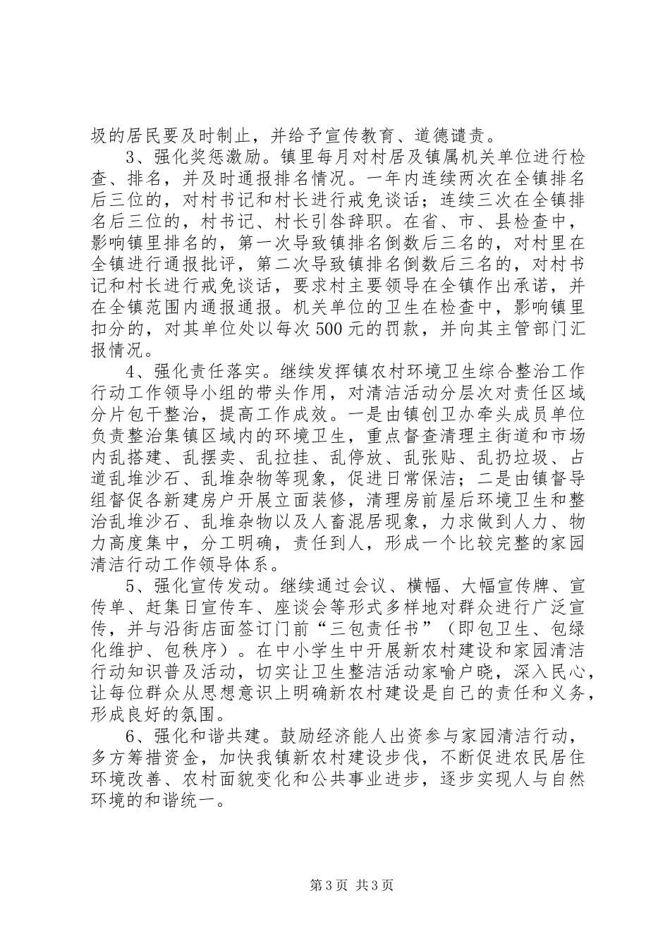 乡镇上半年农村环境卫生工作总结_第3页