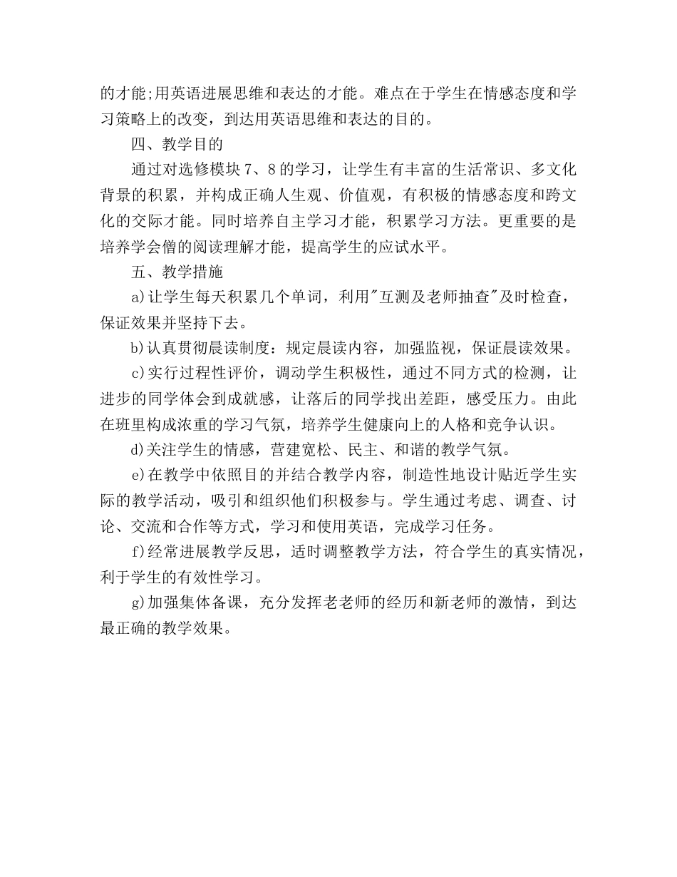 高中老师工作参考计划表范文 _第2页