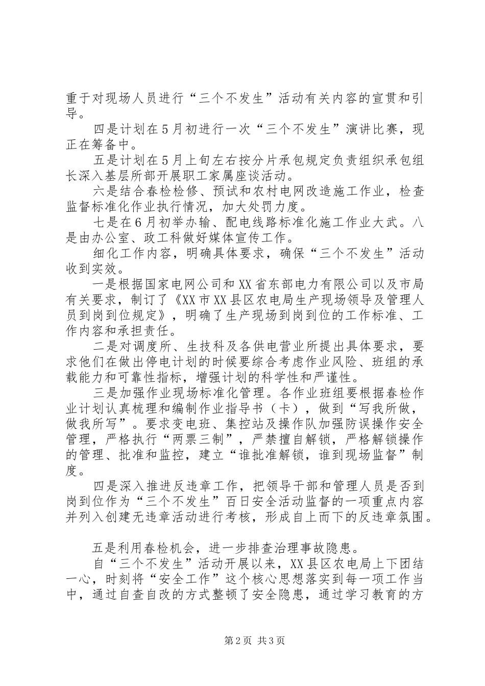 三个不发生安全活动年度工作总结_第2页