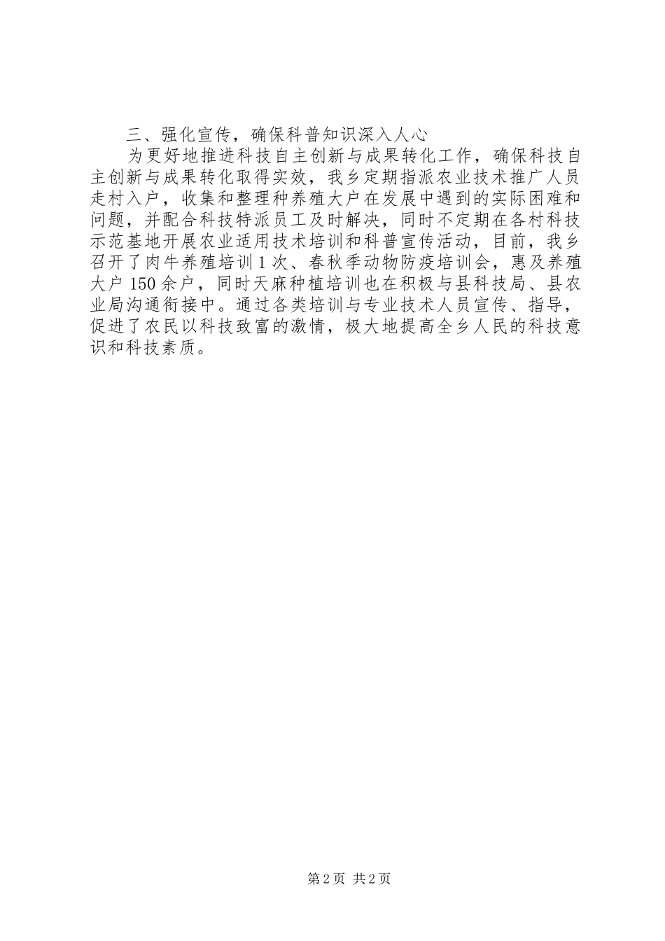 乡XX年科技自主创新与成果转化年终总结_第2页