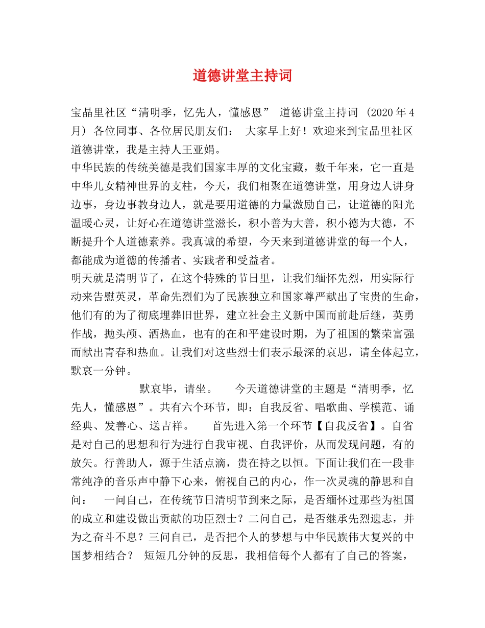 道德讲堂主持词 _第1页