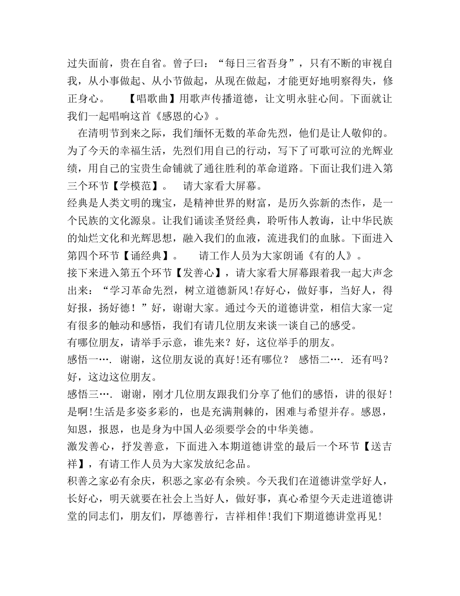 道德讲堂主持词 _第2页