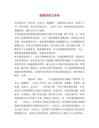 道德讲堂主持词 