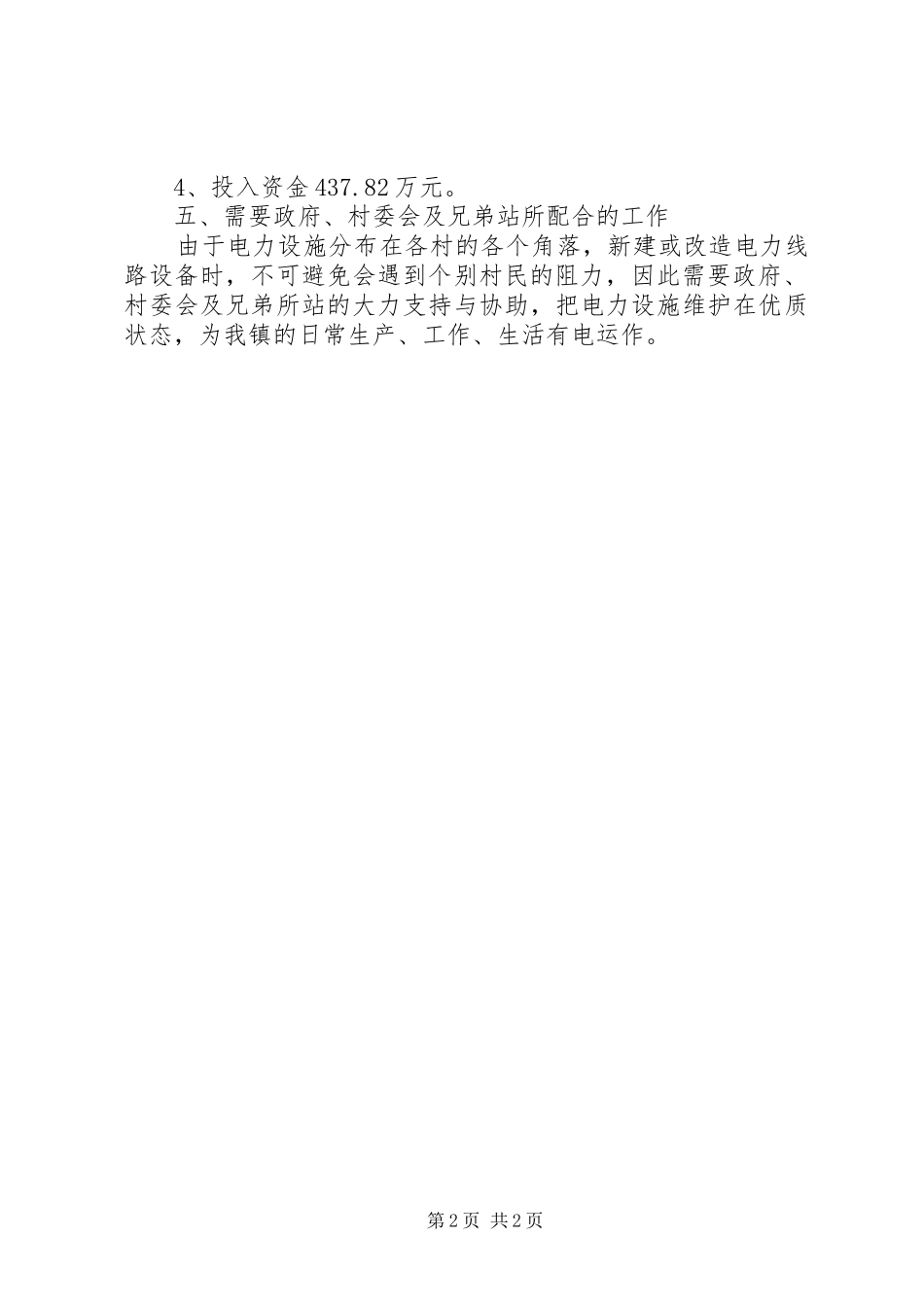 供电所所长的个人工作总结_第2页