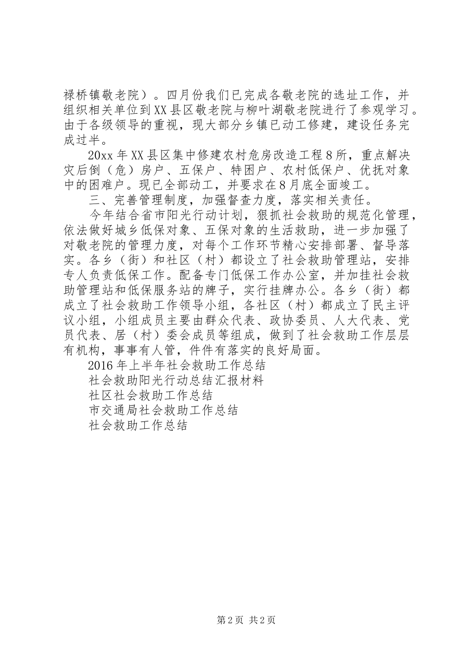 乡镇社会救助工作总结_第2页