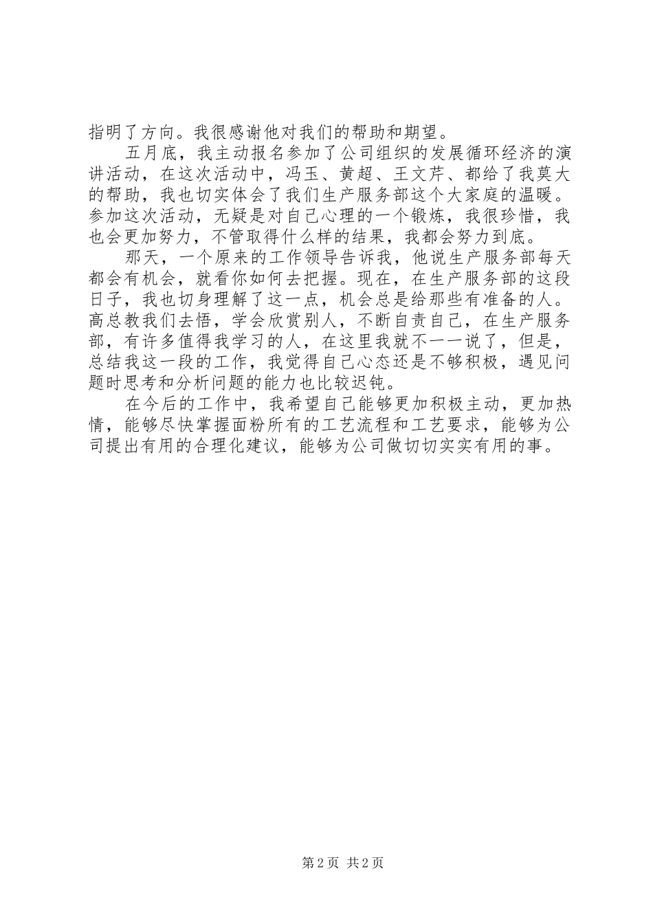 五月份个人工作总结总结_第2页