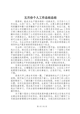 五月份个人工作总结总结