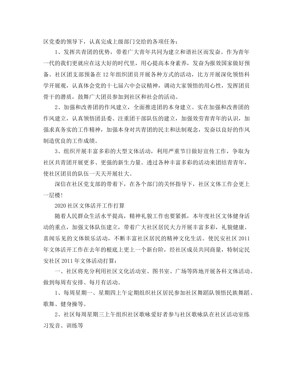 社区文体活动工作参考计划2 _第2页