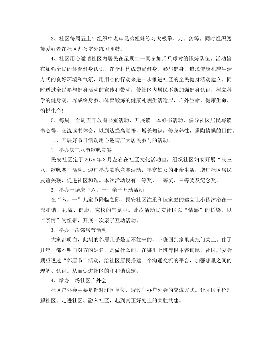 社区文体活动工作参考计划2 _第3页