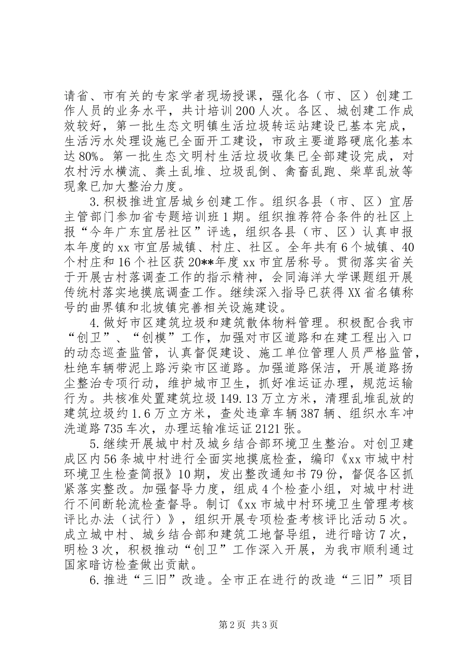 住建局年度城建工作总结_第2页