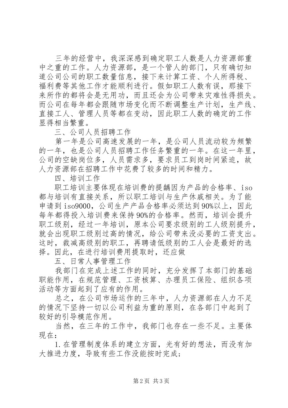 人事主管年终总结_第2页