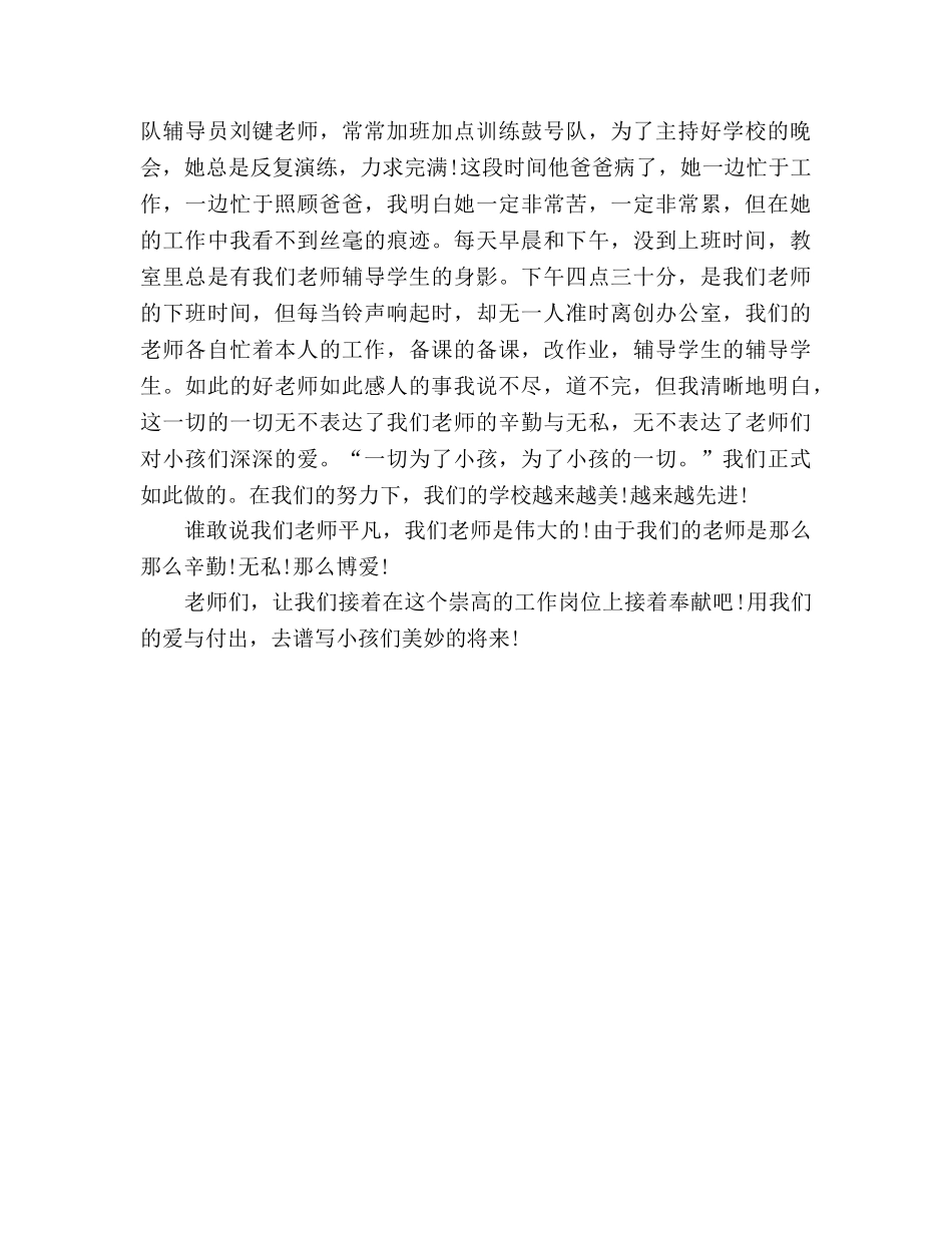 师德师风_11参考演讲稿 _第2页