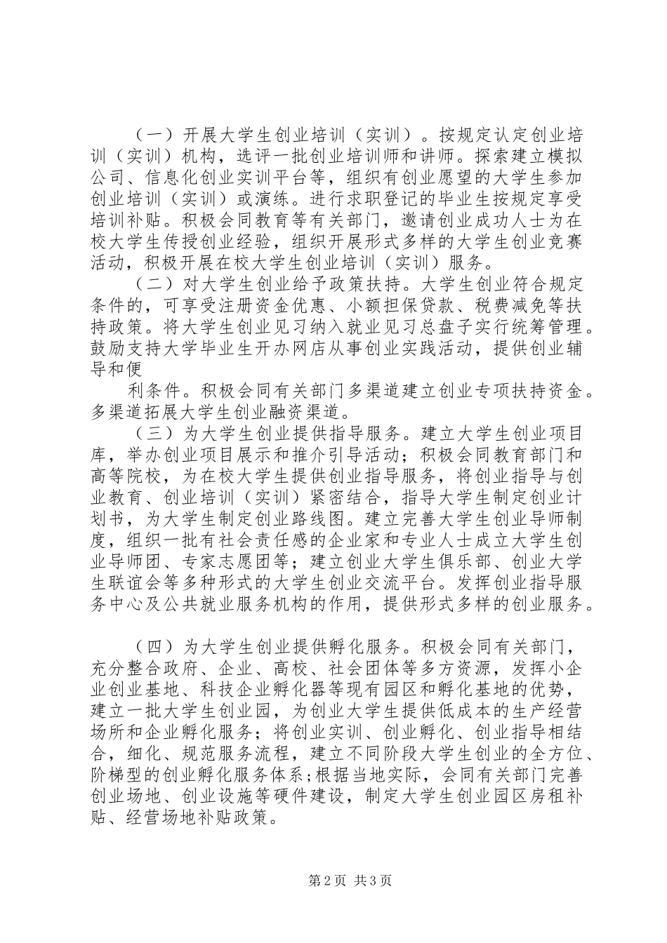 人保部人力资源和社会保障工作总结_第2页