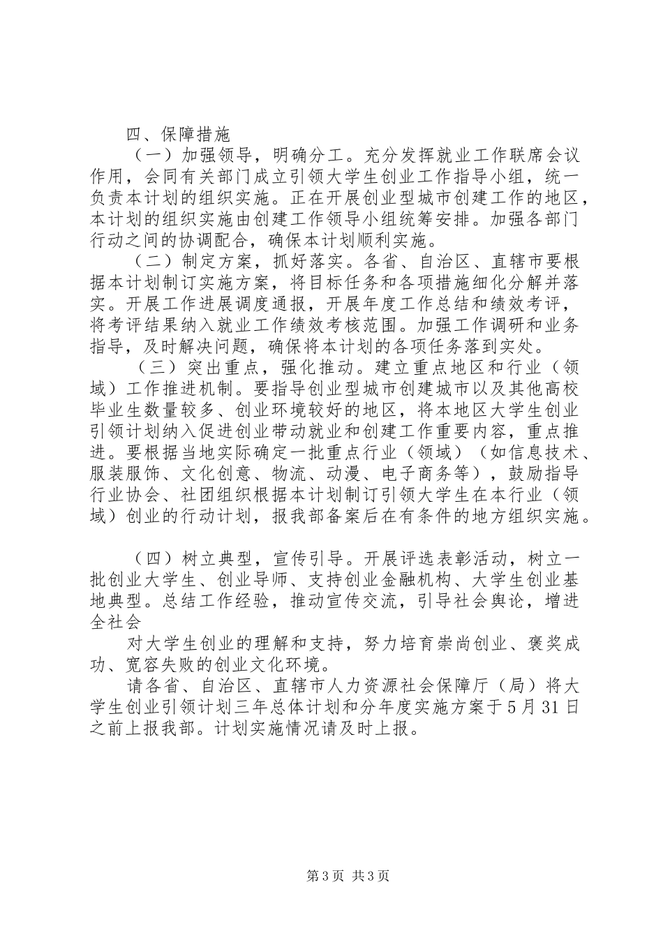 人保部人力资源和社会保障工作总结_第3页