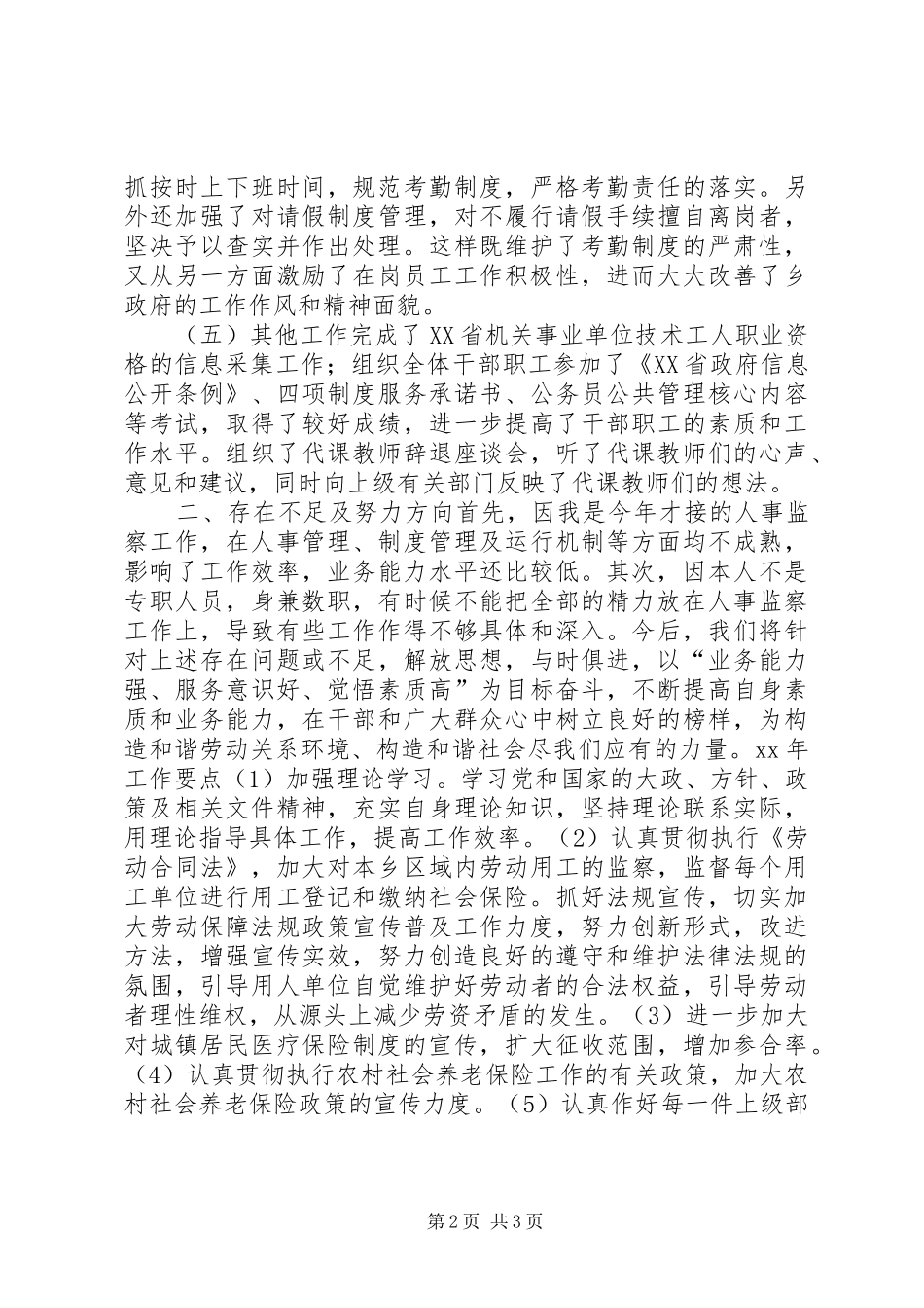 乡镇劳动保障所工作总结_第2页