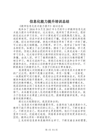 信息化能力提升培训总结