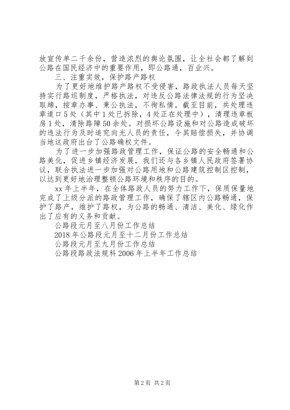 公路段路政法规科工作总结_第2页