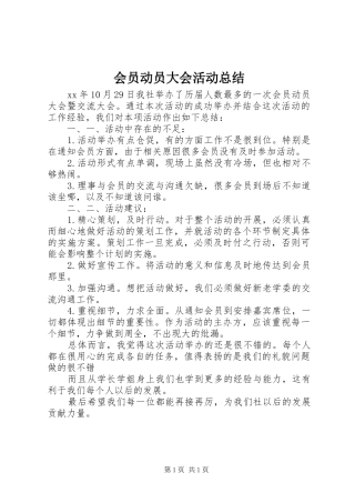 会员动员大会活动总结