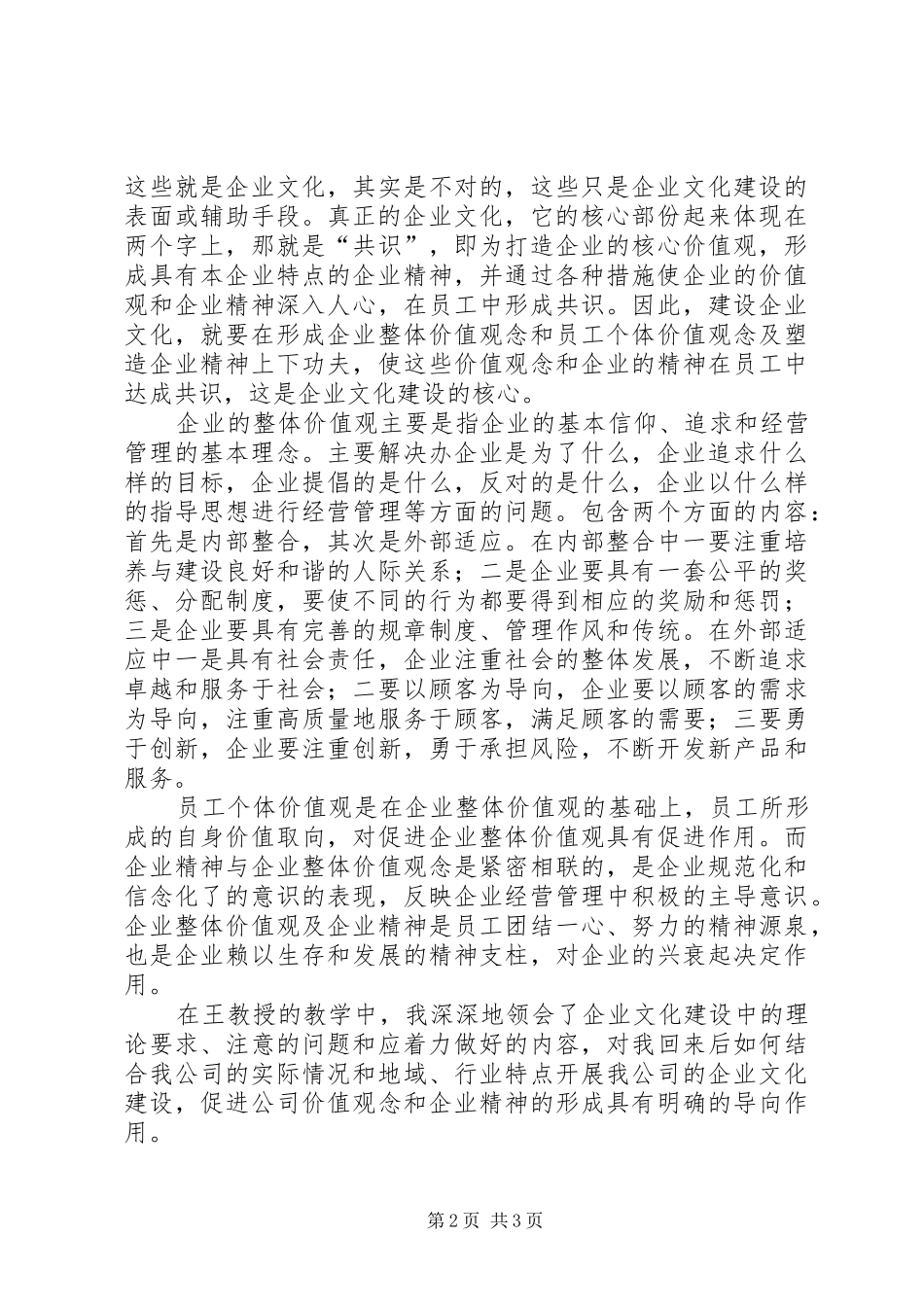企业文化建设学习培训总结汇报_第2页