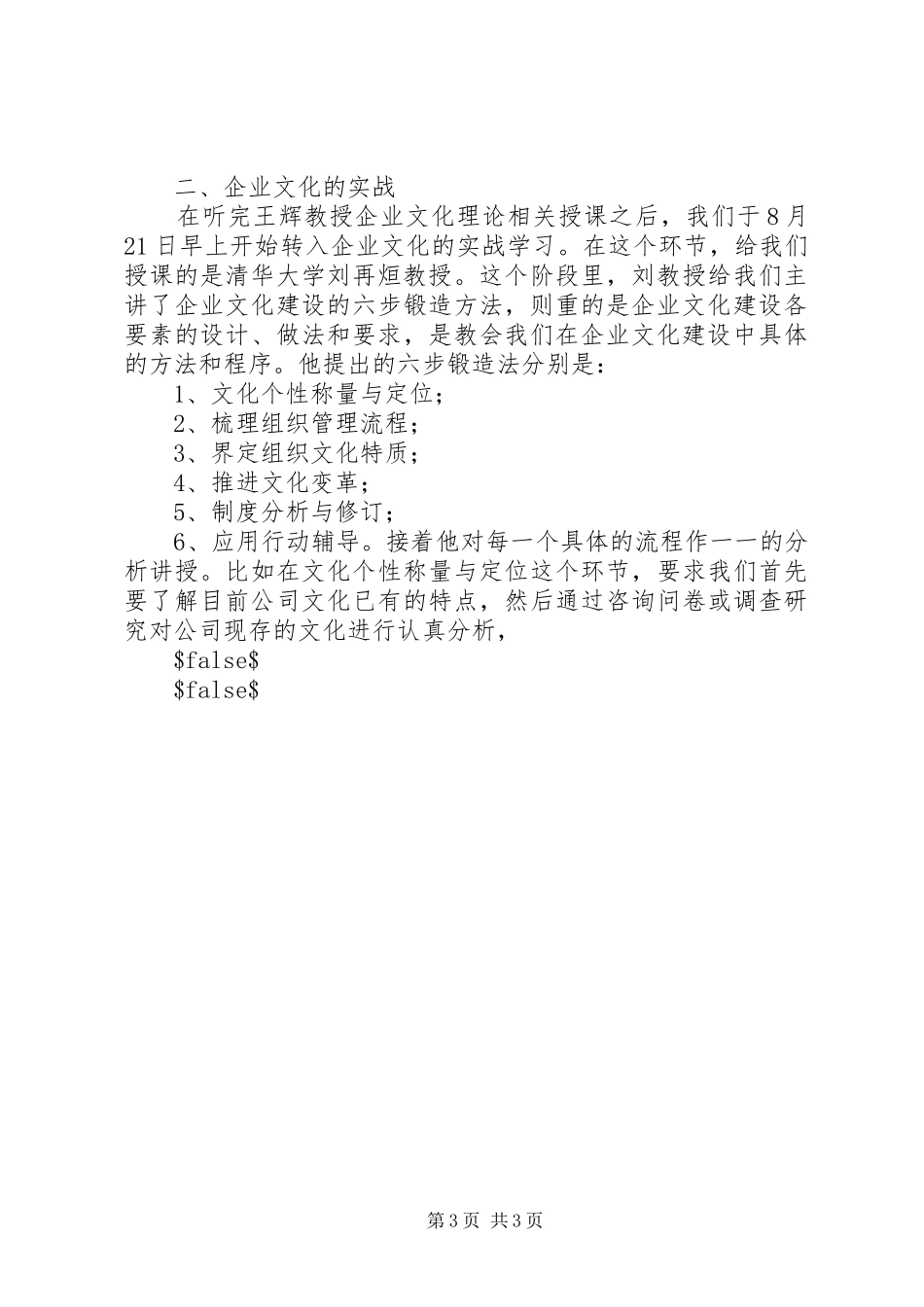 企业文化建设学习培训总结汇报_第3页