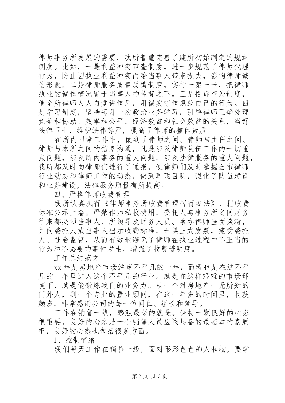 公司内勤XX年工作总结范文_第2页