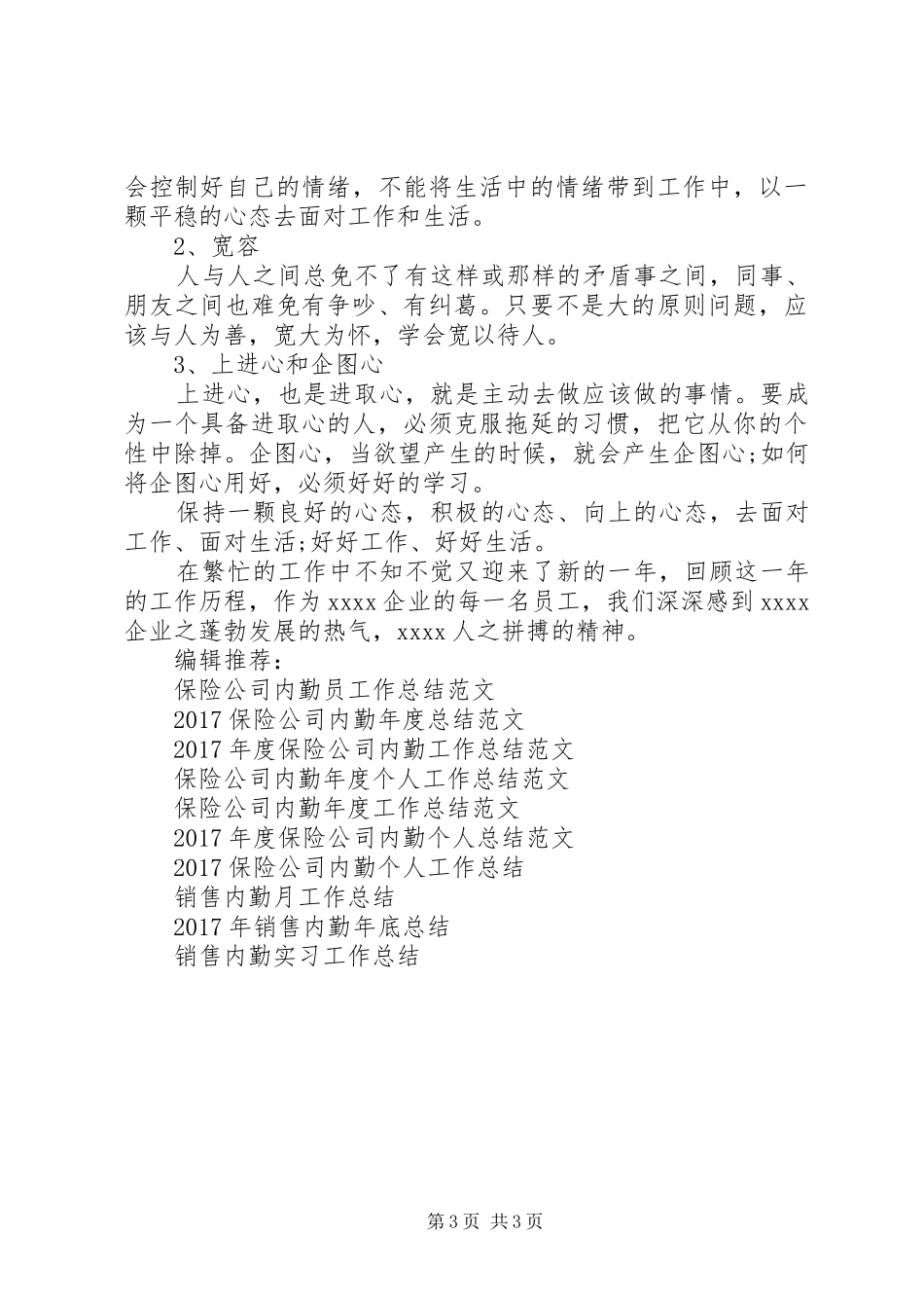 公司内勤XX年工作总结范文_第3页