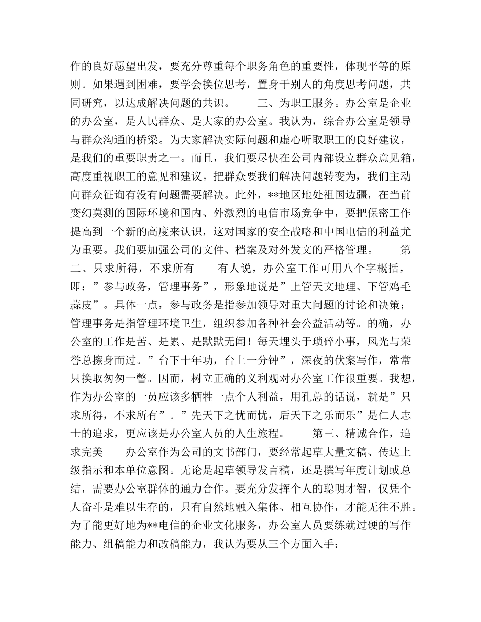 电信竞聘上岗演讲稿材料 _第2页