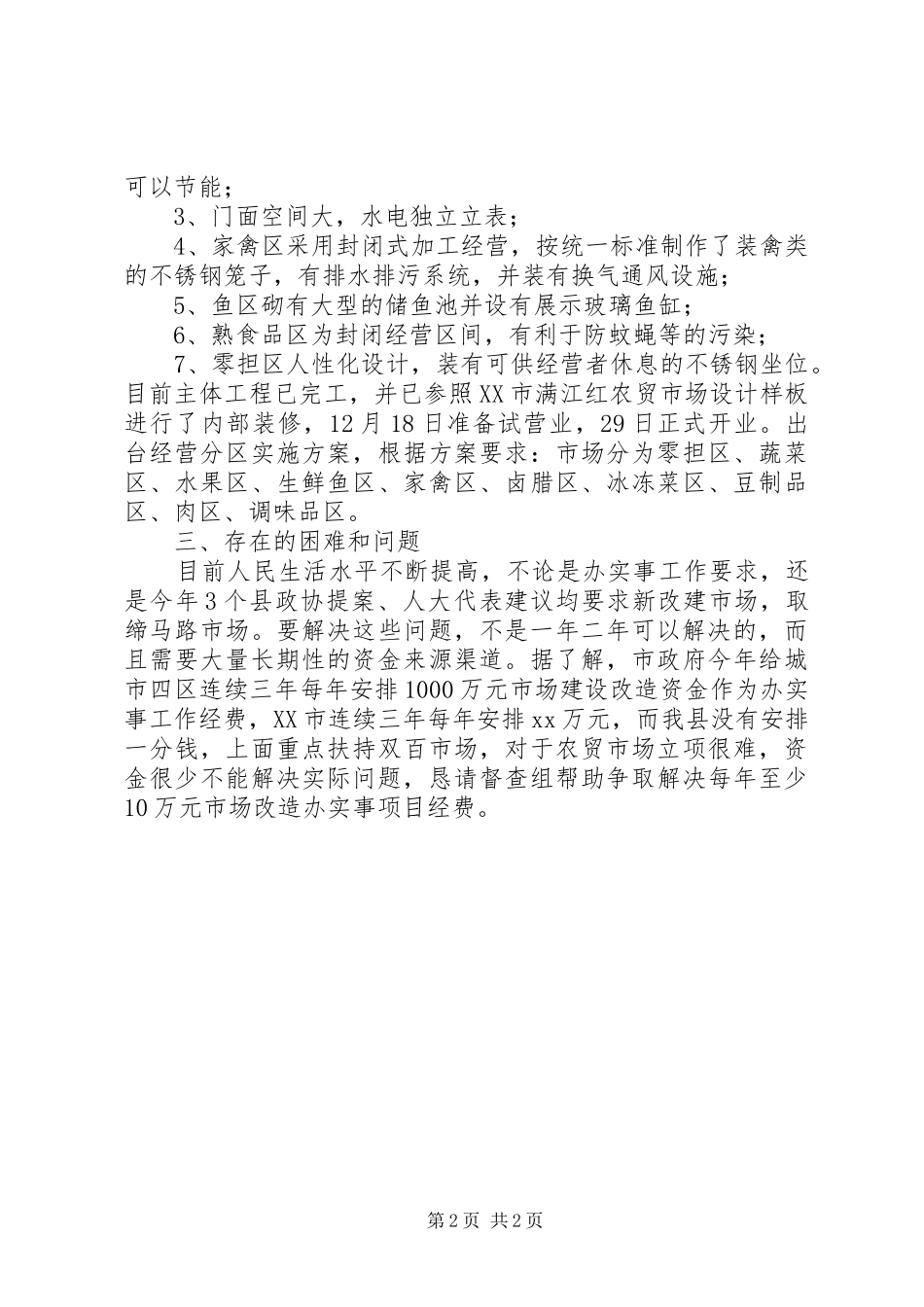为民办实事工作总结_第2页
