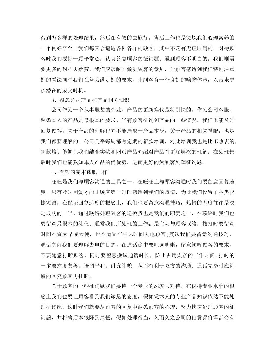 电话客服个人工作参考总结五篇2024 _第2页