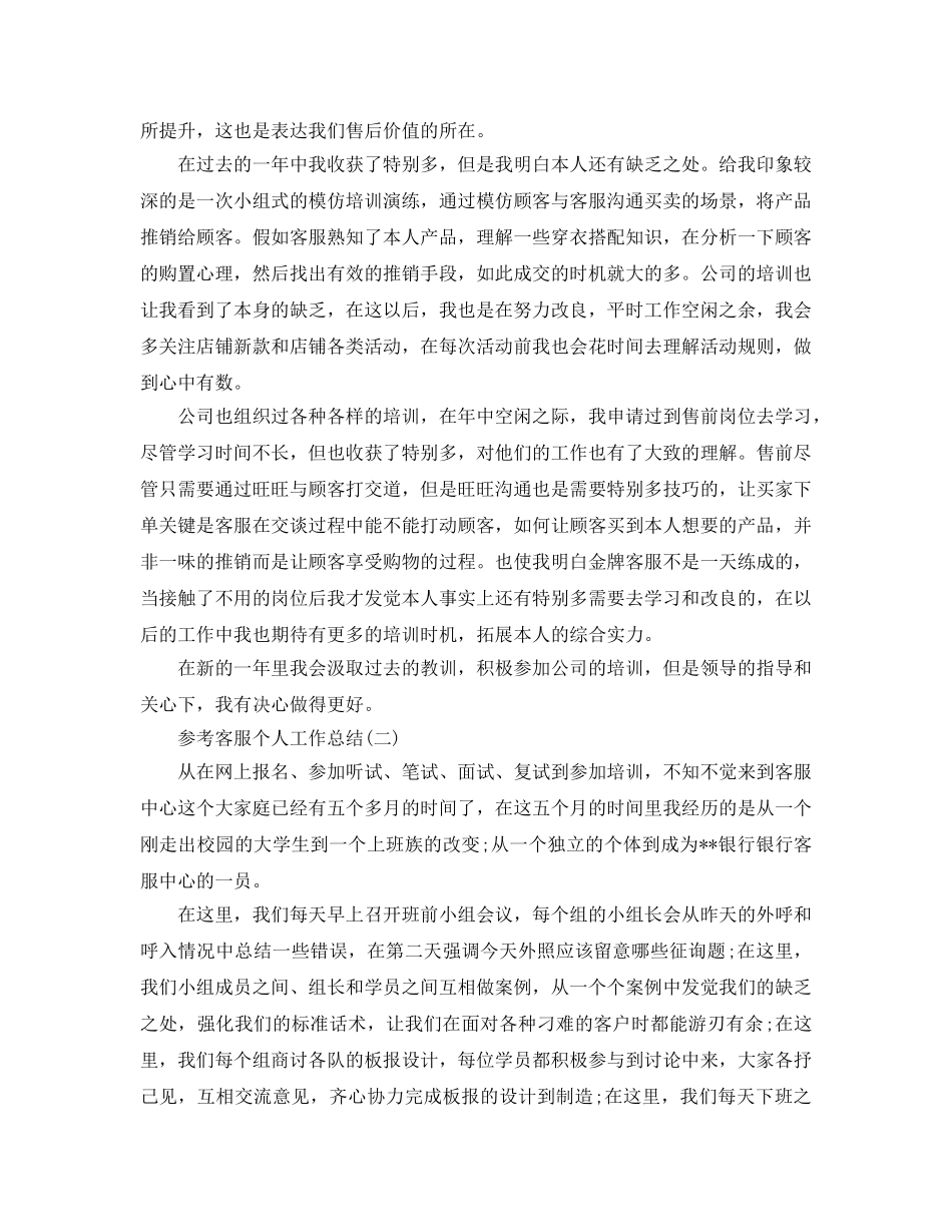 电话客服个人工作参考总结五篇2024 _第3页