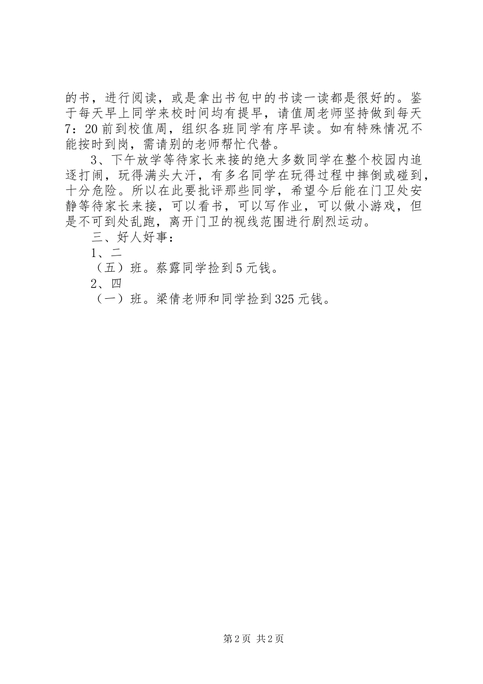 值周工作总结范文_第2页