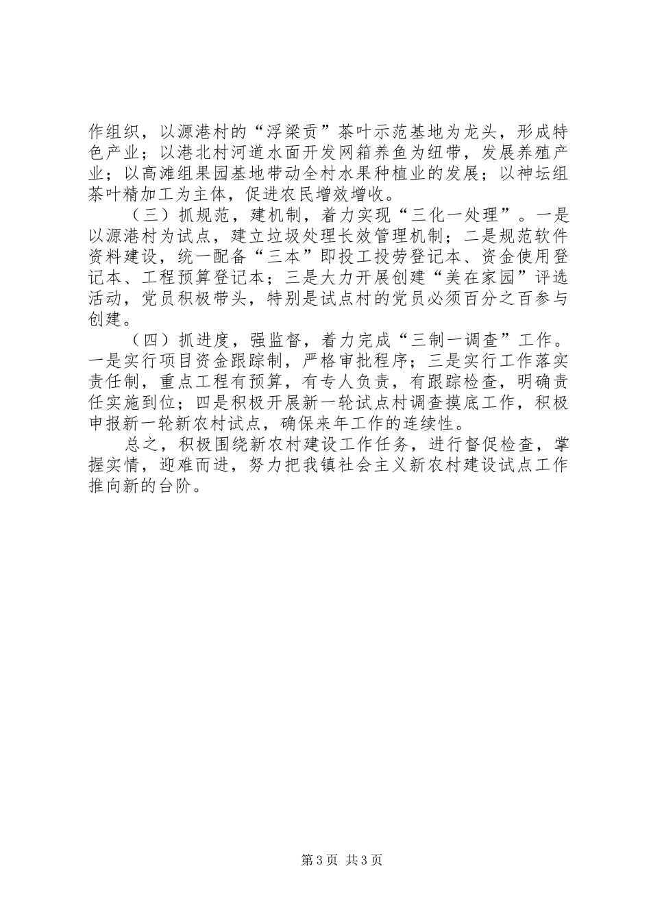 上半年新农村建设工作总结 (10)_第3页