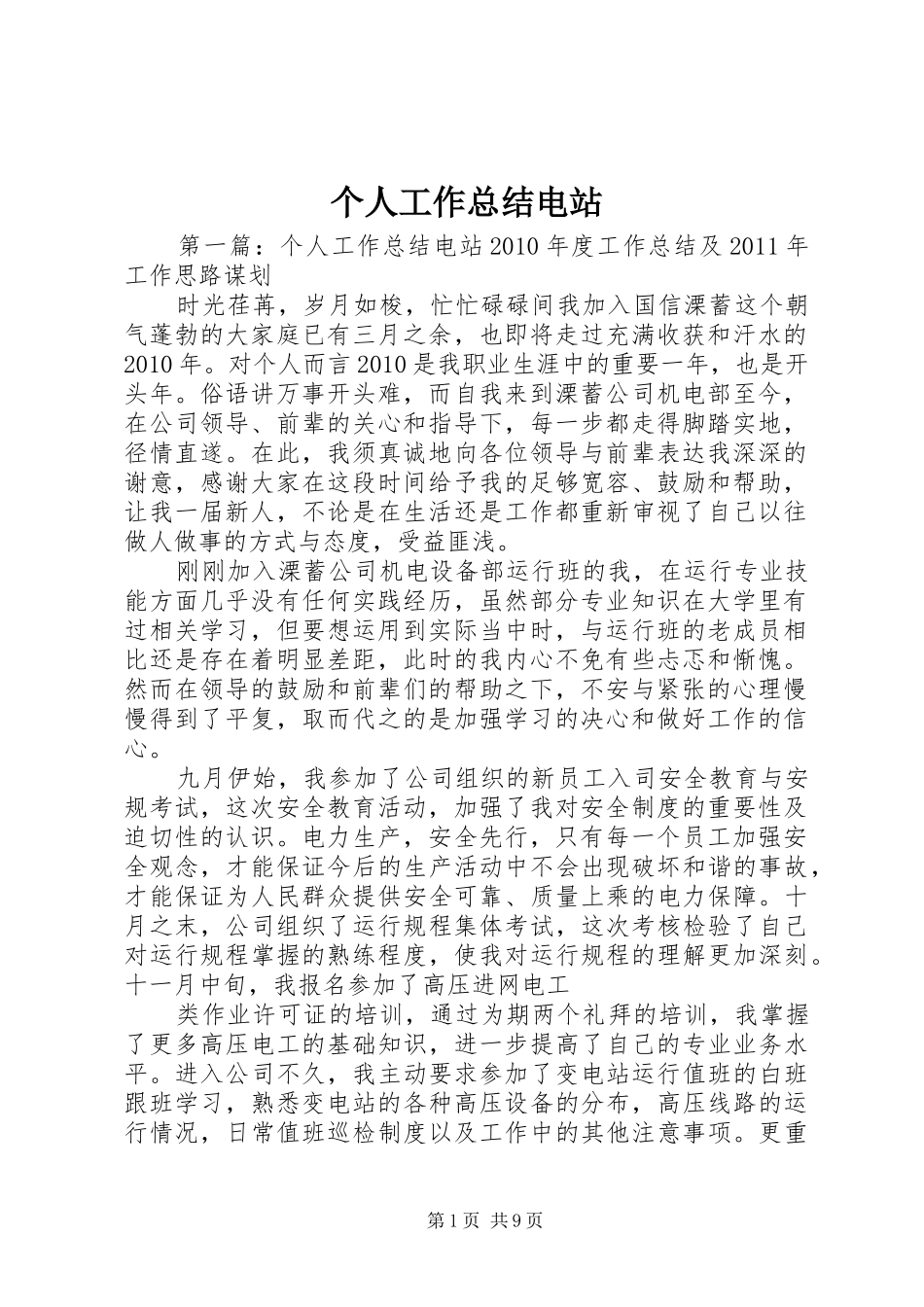 个人工作总结电站_第1页