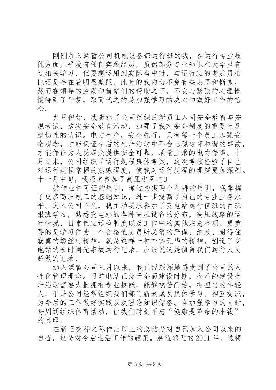 个人工作总结电站_第3页