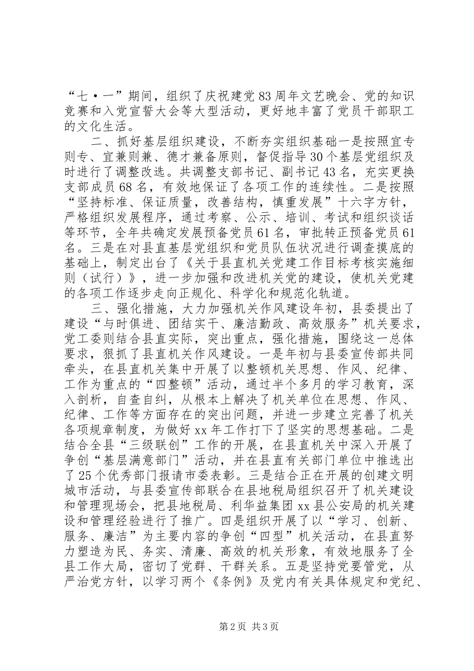 乡镇机关党工委精神文明建设工作总结_第2页