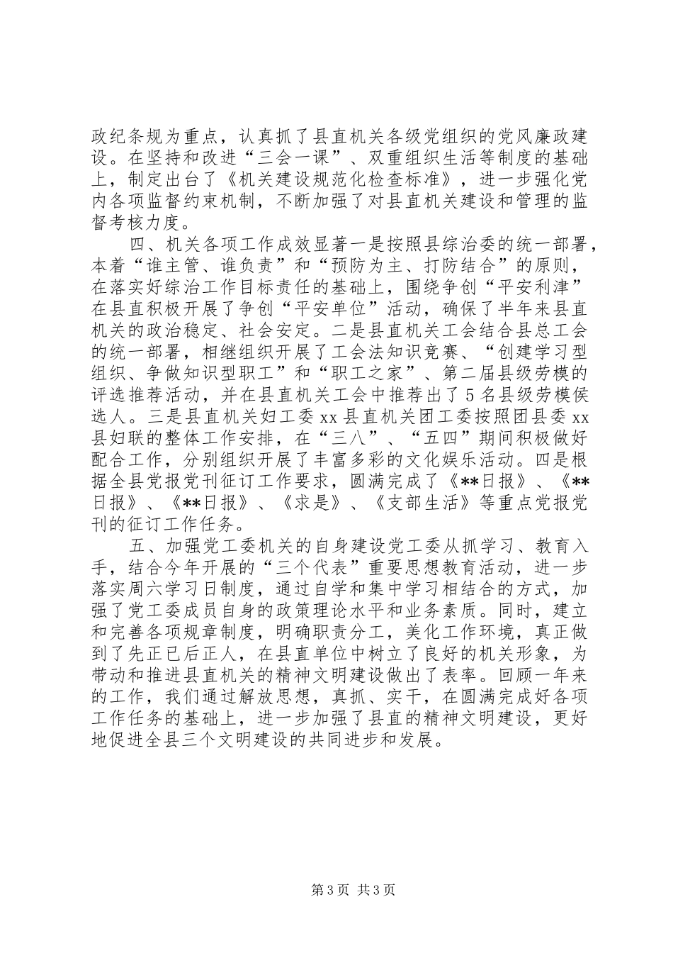 乡镇机关党工委精神文明建设工作总结_第3页