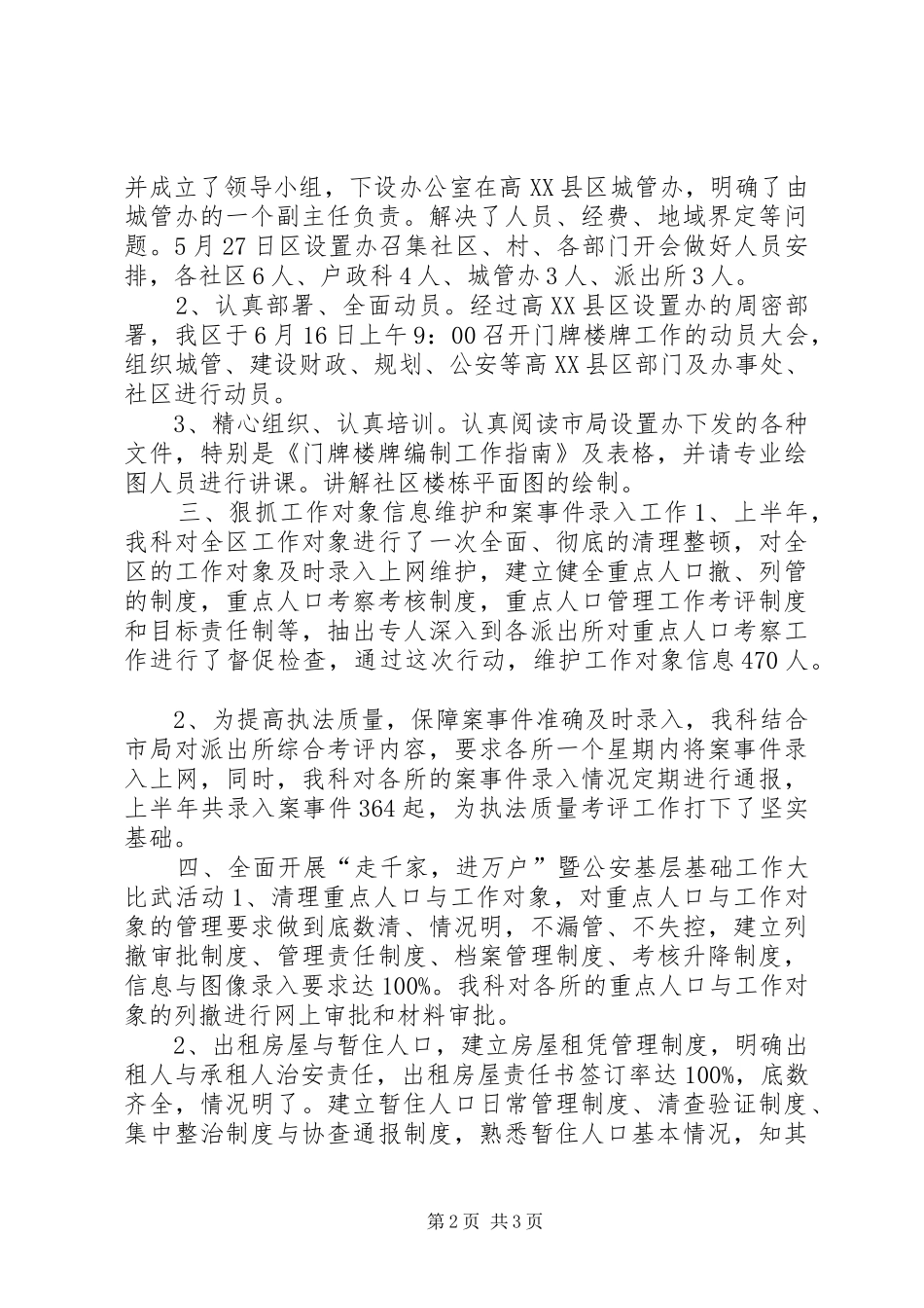 公安局户政科二00五年上半年工作总结_第2页