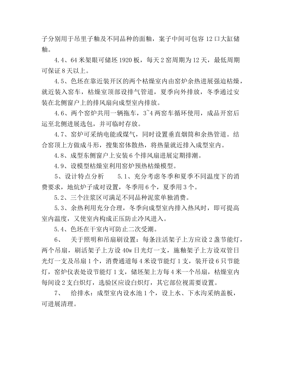 生产线设计参考计划书范文 _第2页