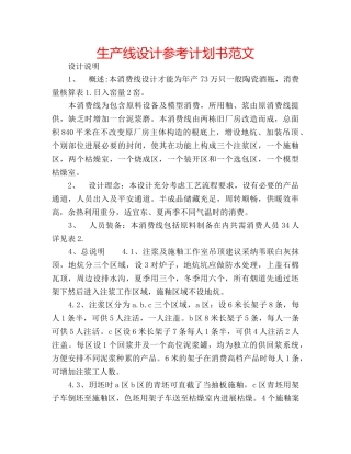 生产线设计参考计划书范文 