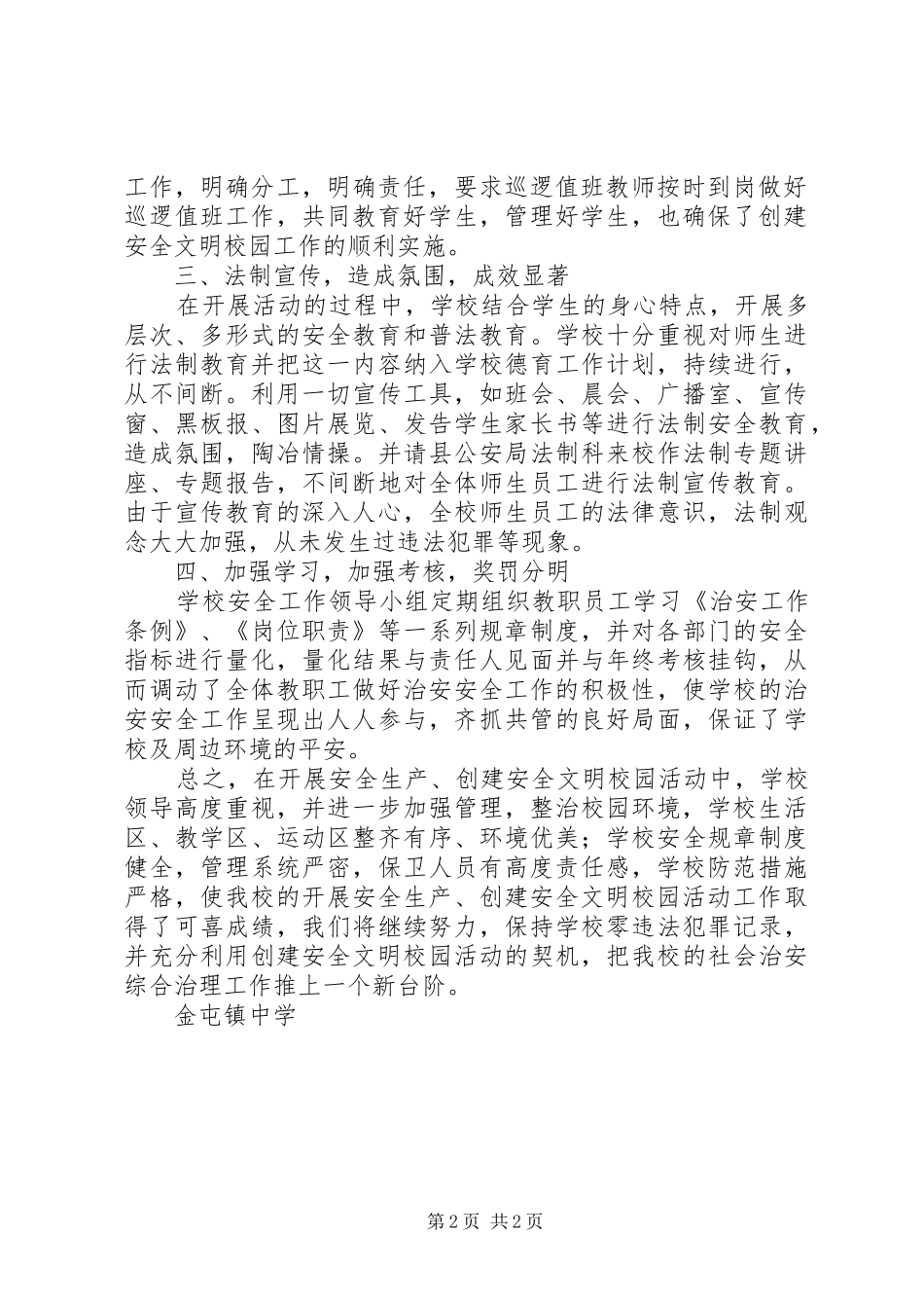 中学“校园安全月”活动工作总结_第2页