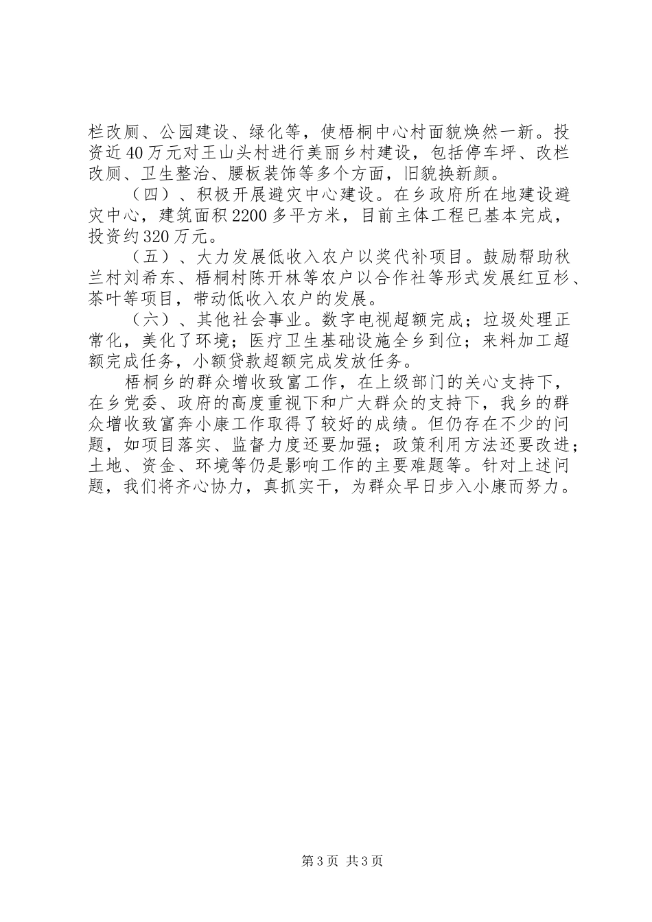 乡镇年度群众增收工作总结_第3页