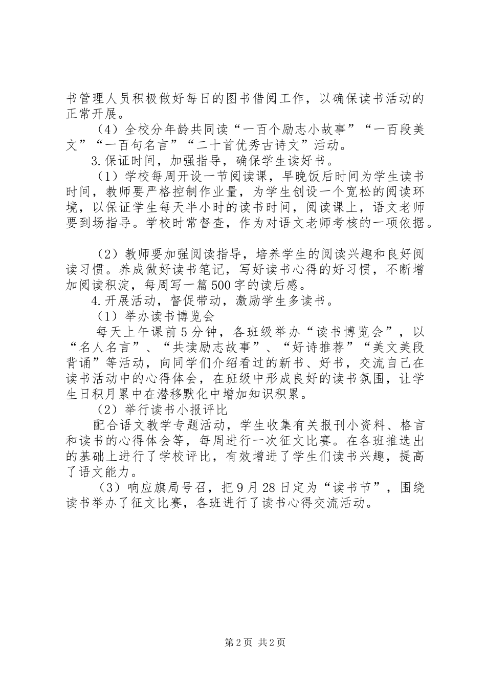 中学书香校园活动总结_第2页