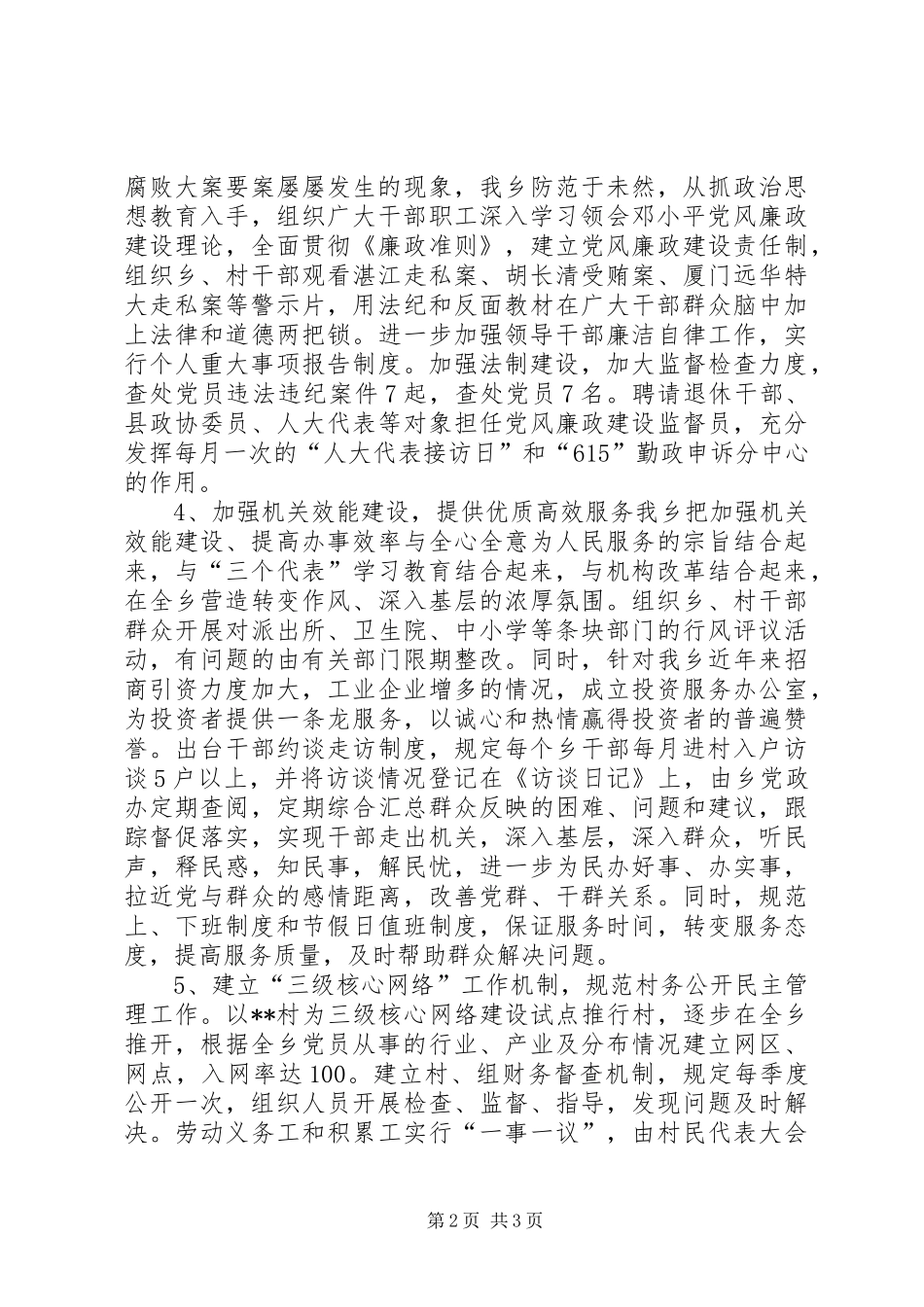 乡镇领导班子工作总结 (12)_第2页